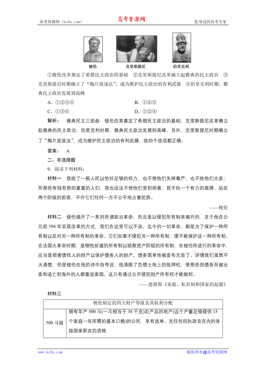 2012新课标同步导学历史（岳麓版）（课时作业）：选修一 第1课走向民主政治.doc_第3页