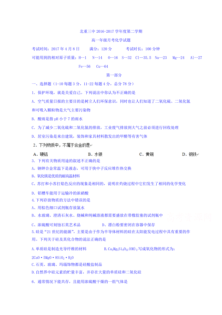 内蒙古北重三中2016-2017学年高一下学期4月份月考化学试题 WORD版含答案.doc_第1页