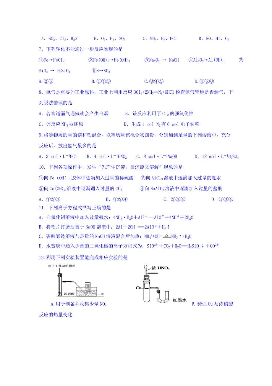 内蒙古北重三中2016-2017学年高一下学期4月份月考化学试题 WORD版含答案.doc_第2页