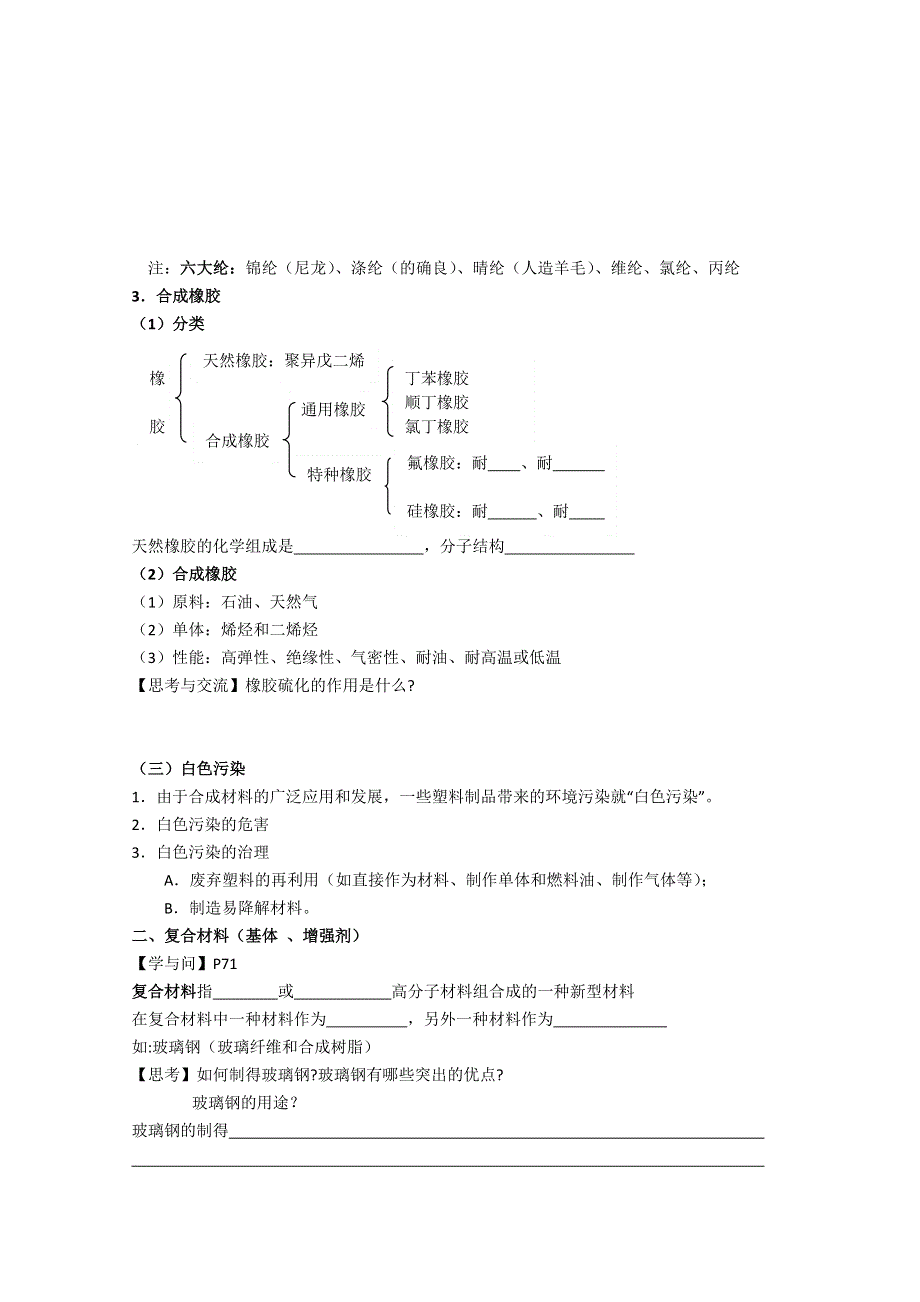 化学：3.4《塑料、纤维和橡胶》教案（1）（新人教版选修1）.doc_第2页