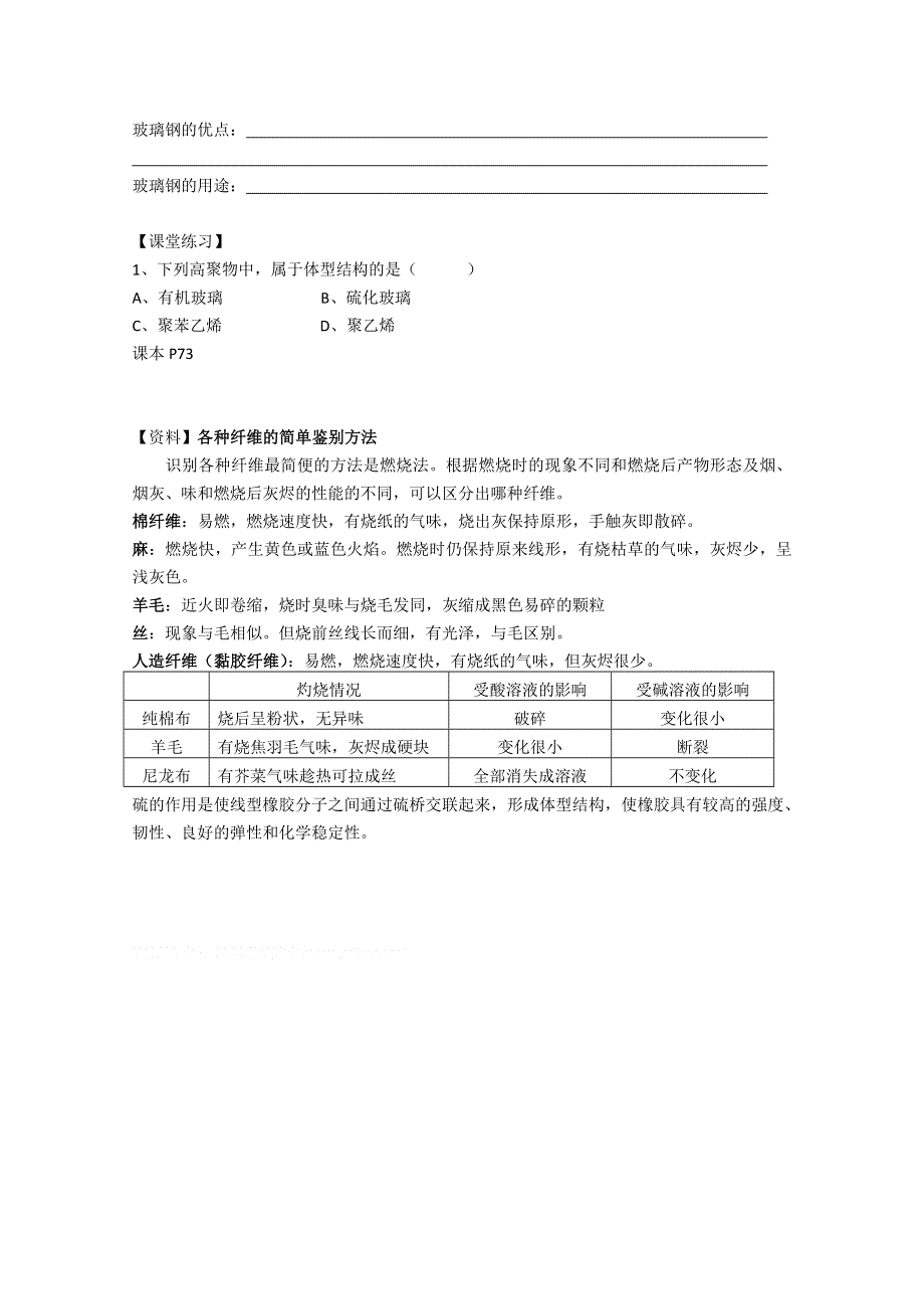 化学：3.4《塑料、纤维和橡胶》教案（1）（新人教版选修1）.doc_第3页