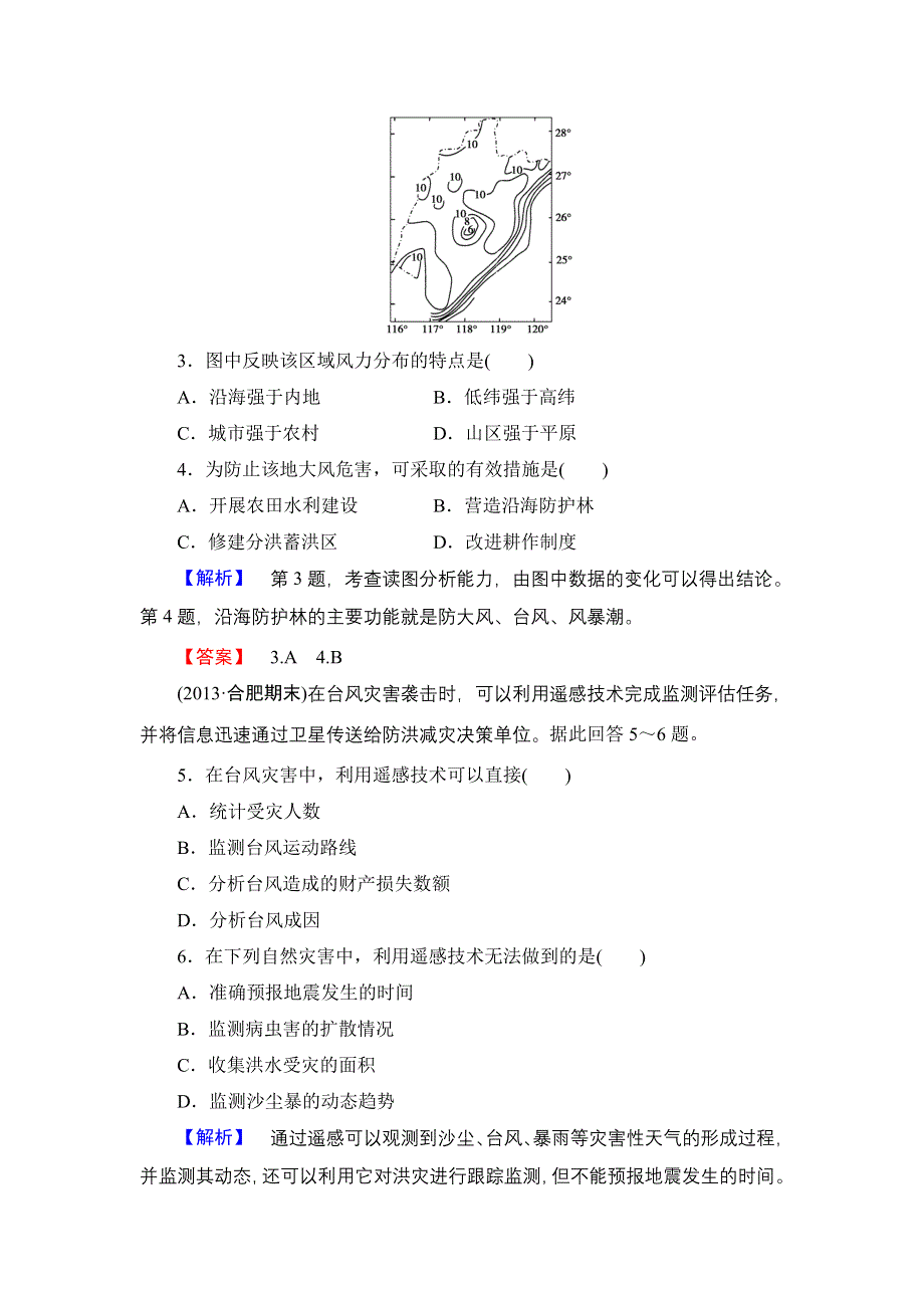 《同步备课参考 课堂新坐标》2013-2014学年高中地理（湘教版选修5）学案：第4章　防灾与减灾.doc_第2页