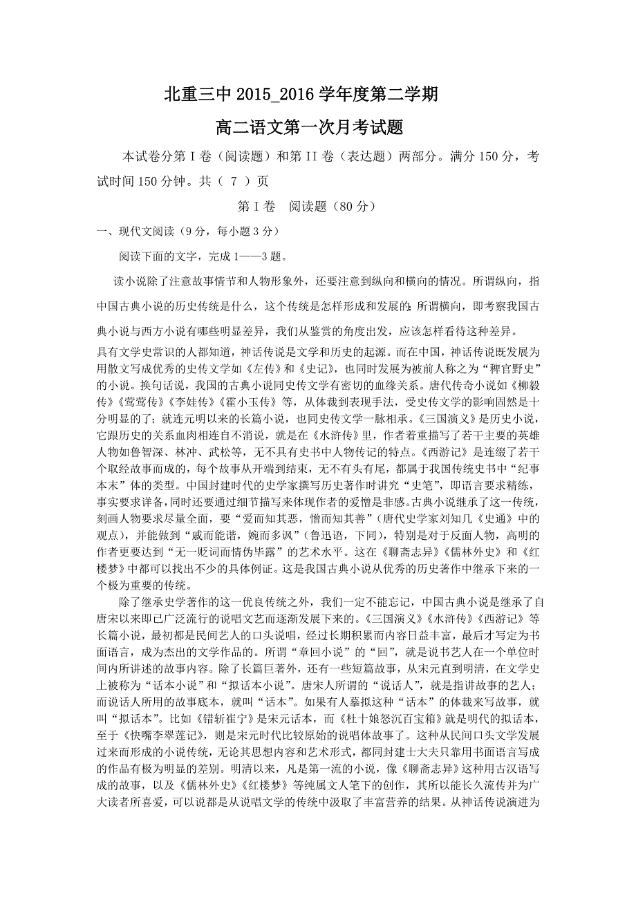 内蒙古北重三中2015-2016学年高二下学期4月份月考语文试题 WORD版含答案.doc_第1页