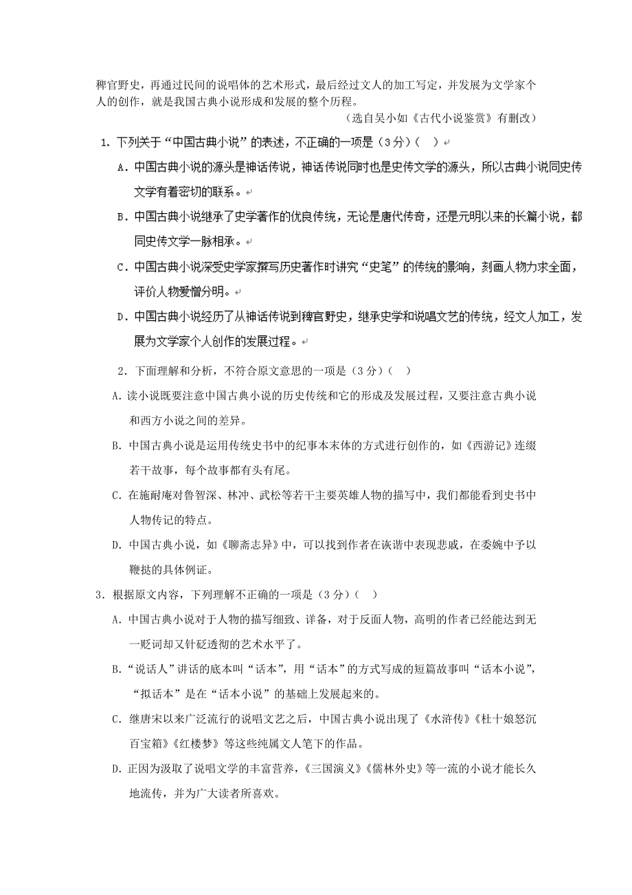 内蒙古北重三中2015-2016学年高二下学期4月份月考语文试题 WORD版含答案.doc_第2页