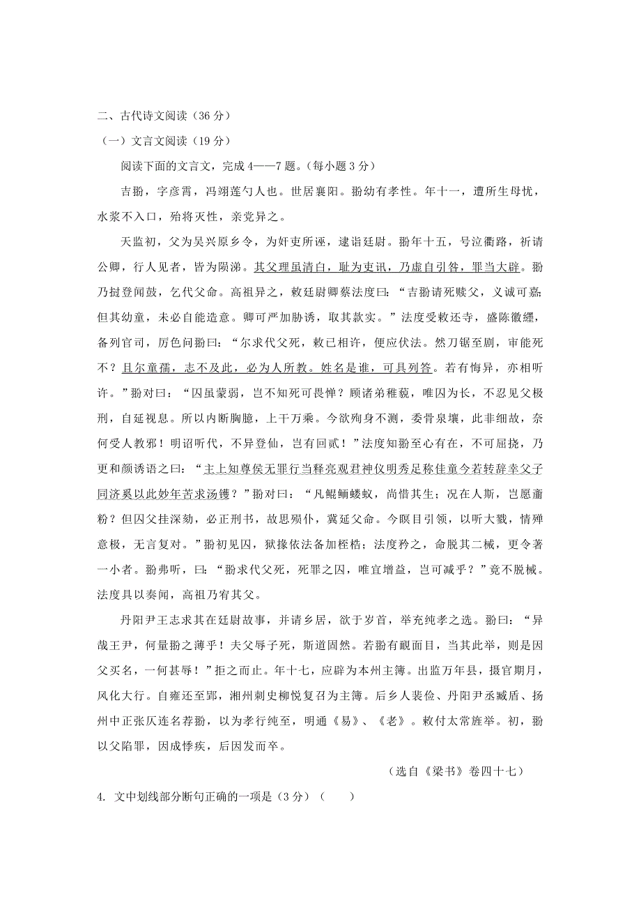 内蒙古北重三中2015-2016学年高二下学期4月份月考语文试题 WORD版含答案.doc_第3页