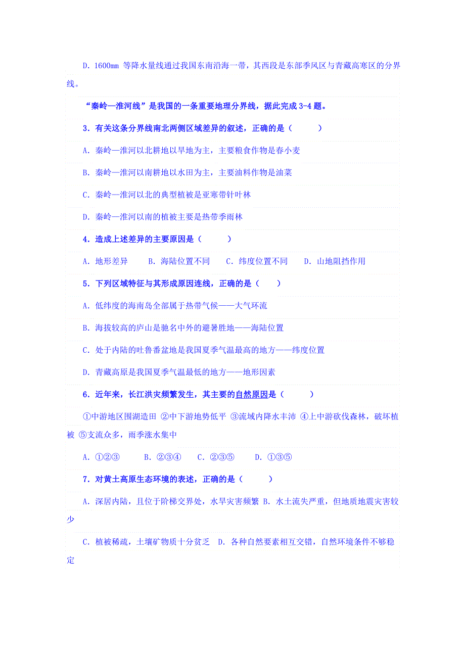 广东省普宁市华侨中学2015-2016学年高二上学期期中考试地理试题 WORD版含答案.doc_第2页