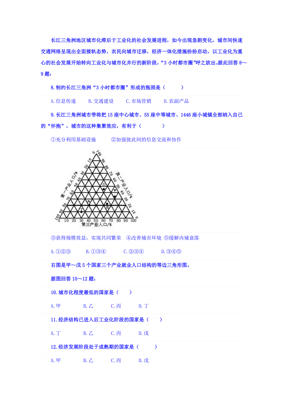 广东省普宁市华侨中学2015-2016学年高二上学期期中考试地理试题 WORD版含答案.doc_第3页