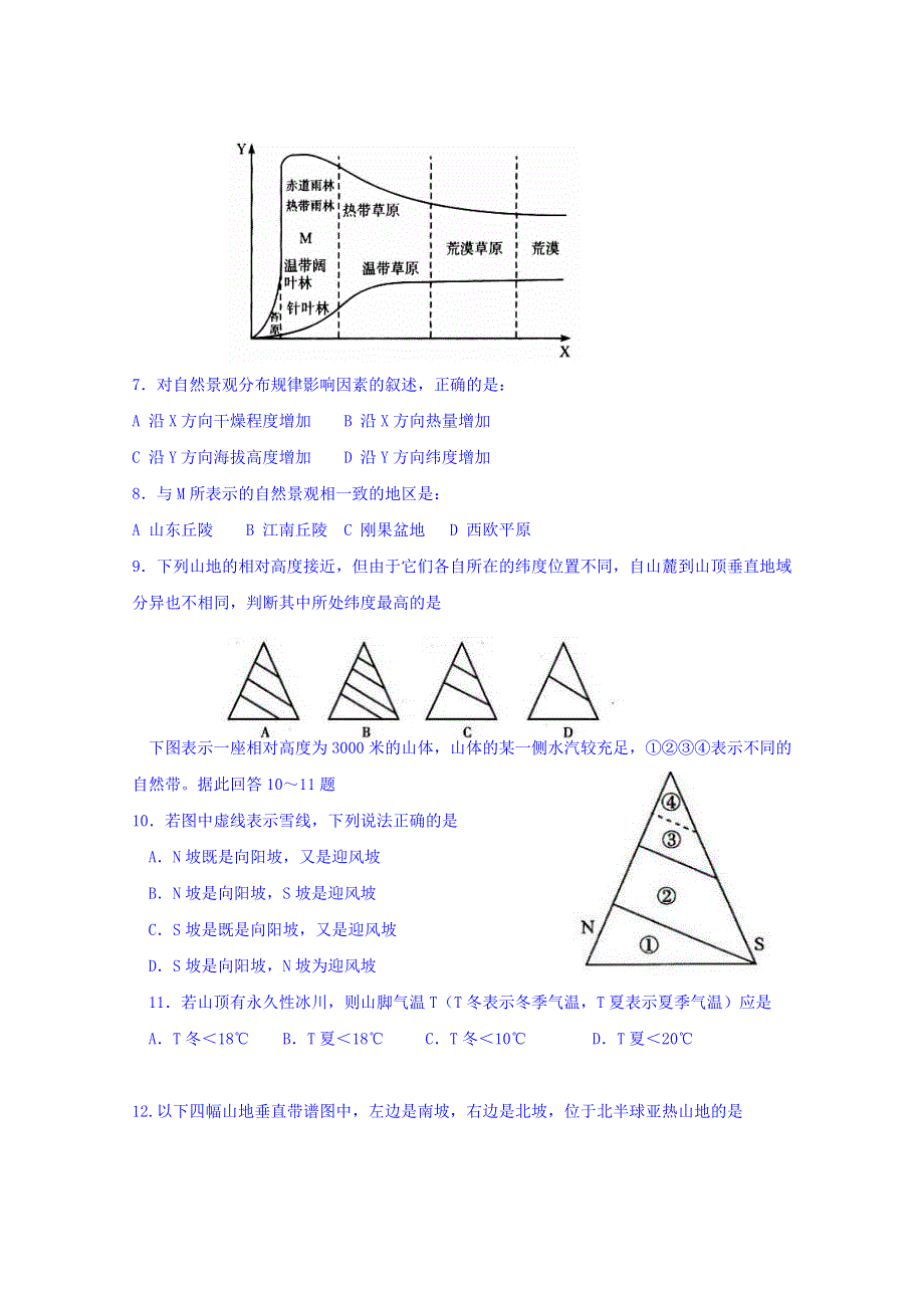 内蒙古北重三中2016-2017学年高一下学期4月份月考（文科班）地理试题 WORD版含答案.doc_第2页