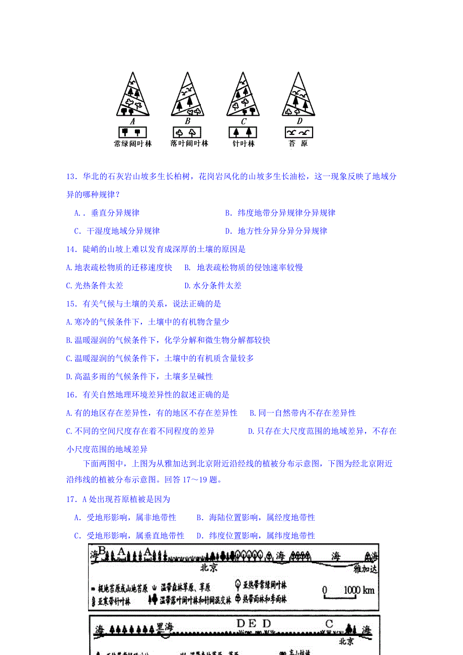 内蒙古北重三中2016-2017学年高一下学期4月份月考（文科班）地理试题 WORD版含答案.doc_第3页