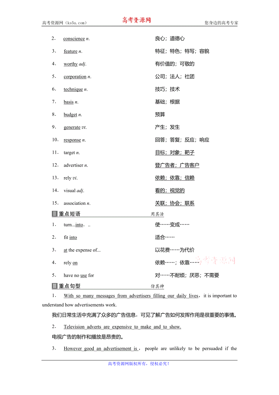 2019-2020学年人教版英语选修九新素养同步讲义：UNIT 5 INSIDE ADVERTISING 1　UNIT 5　SECTION Ⅰ　WARMING UP & READING—PREPARING WORD版含答案.doc_第2页