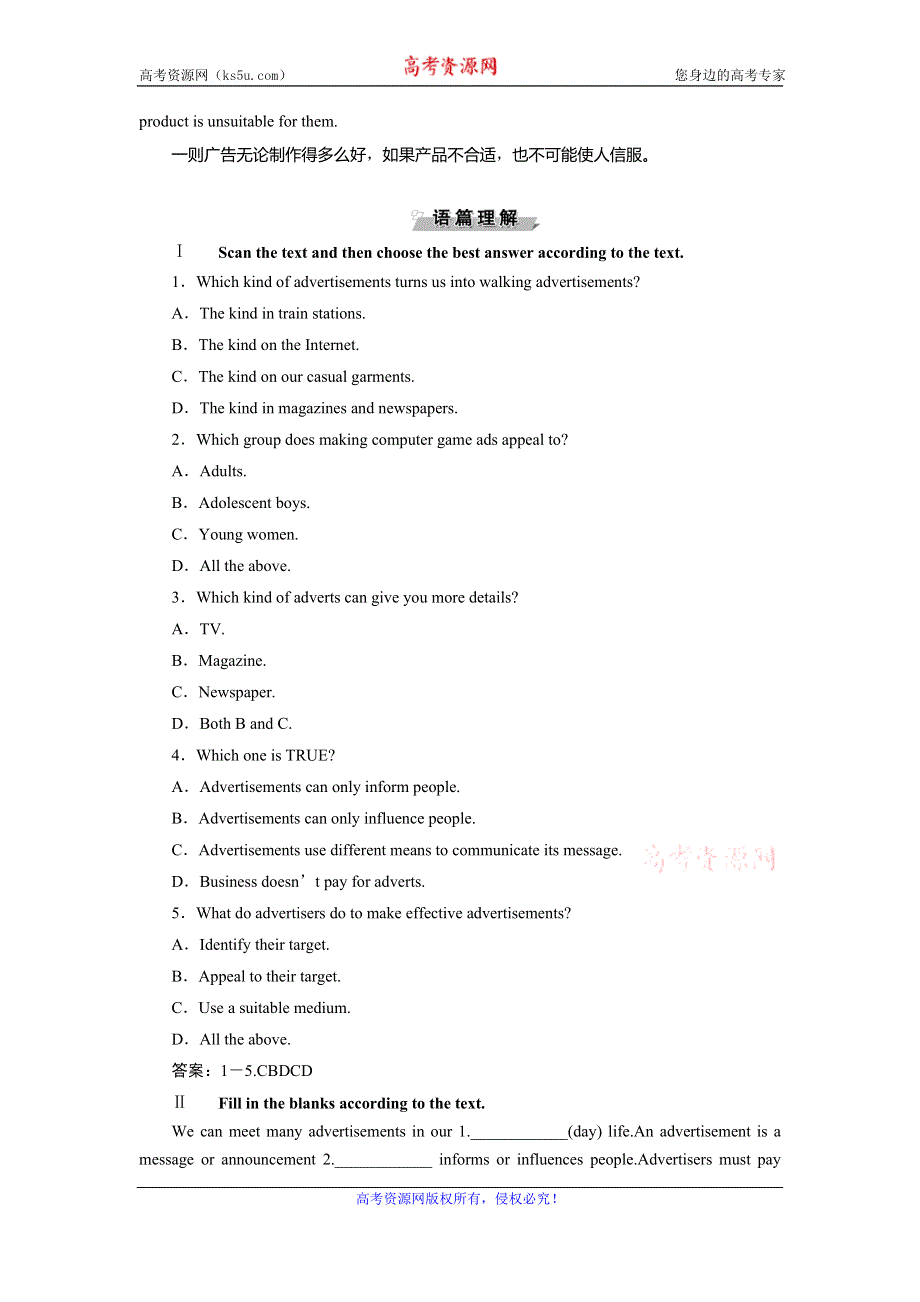 2019-2020学年人教版英语选修九新素养同步讲义：UNIT 5 INSIDE ADVERTISING 1　UNIT 5　SECTION Ⅰ　WARMING UP & READING—PREPARING WORD版含答案.doc_第3页