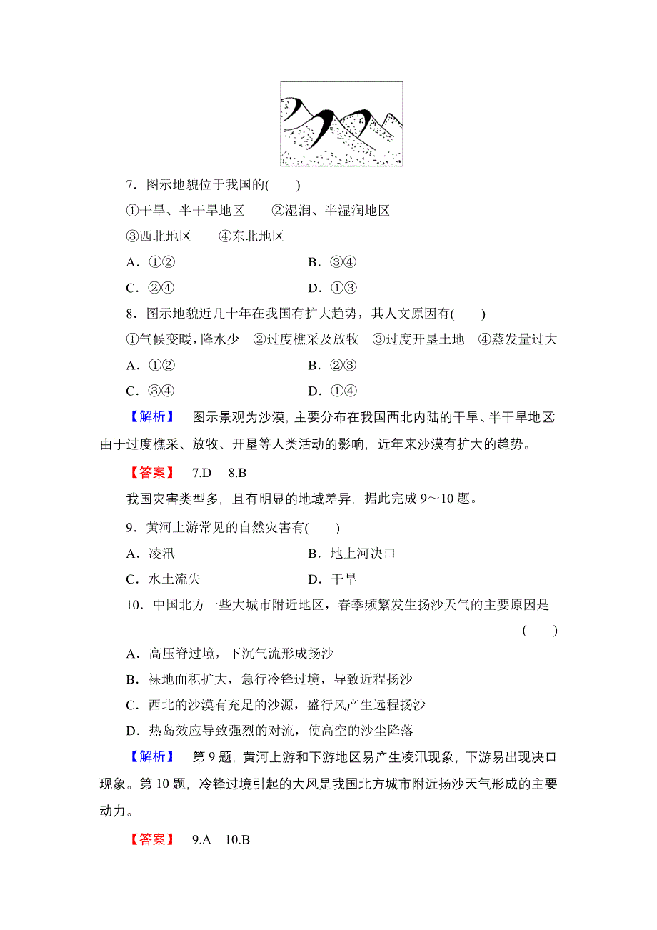 《同步备课参考 课堂新坐标》2013-2014学年高中地理（湘教版选修5）学案：模块综合检测.doc_第3页