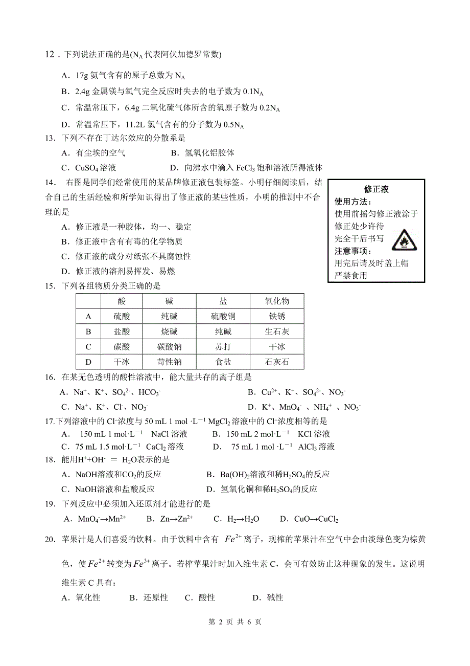 北京市丰台区普通高中校2014—2015学年度第一学期高一化学期中阶段练习卷 3WORD版含答案.doc_第2页