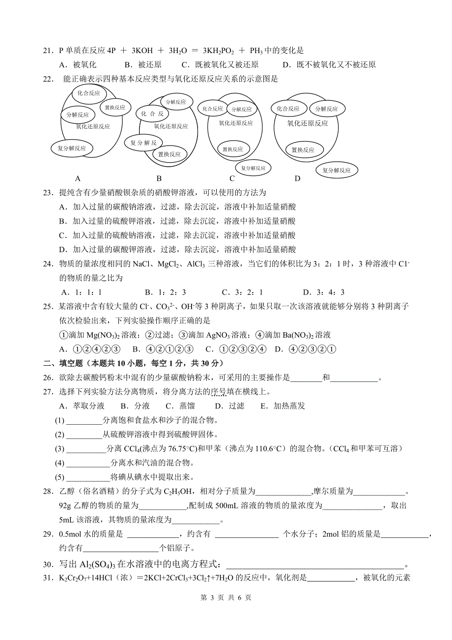 北京市丰台区普通高中校2014—2015学年度第一学期高一化学期中阶段练习卷 3WORD版含答案.doc_第3页