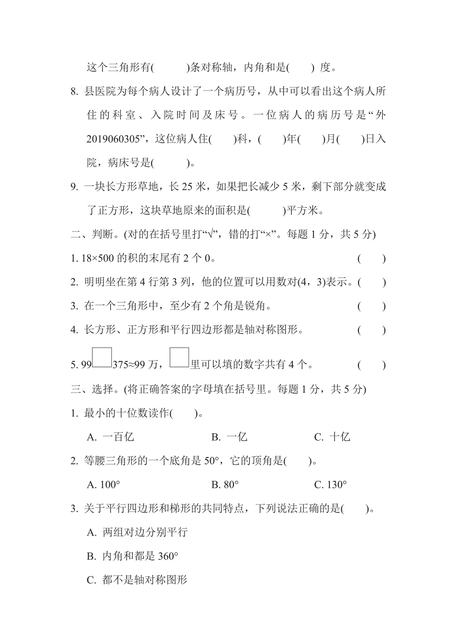 四年级下册数学苏教版期末复习冲刺卷江苏省某名校期末测试卷（含答案）.pdf_第2页