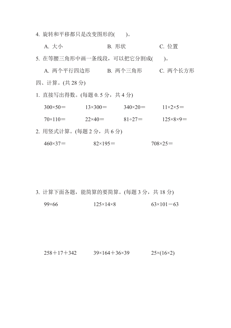 四年级下册数学苏教版期末复习冲刺卷江苏省某名校期末测试卷（含答案）.pdf_第3页