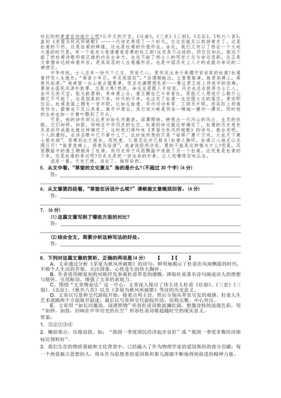 《考题猜想》2012届高考语文基础知识专题经典套题11.doc_第2页