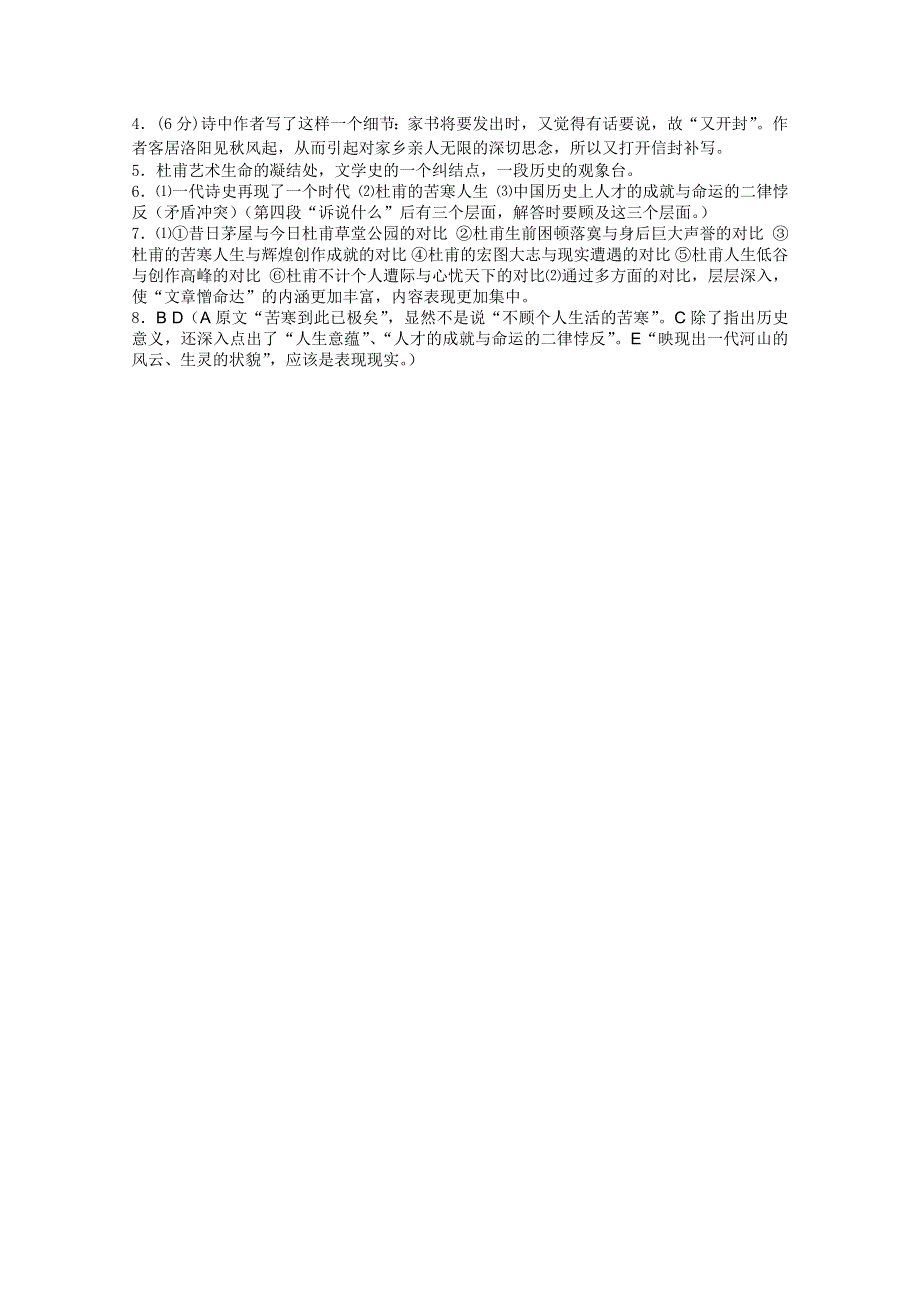 《考题猜想》2012届高考语文基础知识专题经典套题11.doc_第3页