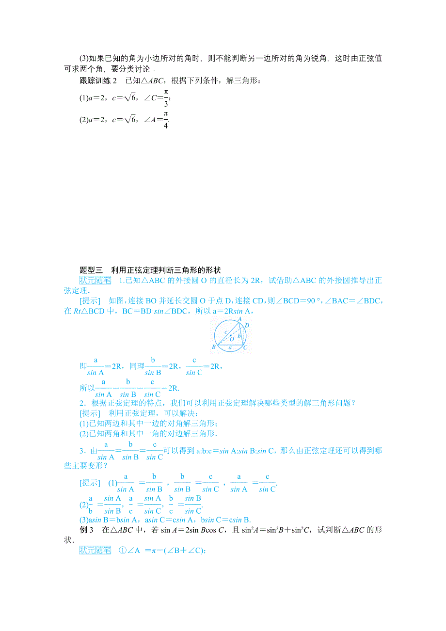 新教材2021-2022学年高中人教B版数学必修第四册学案：9-1-1 正弦定理 WORD版含解析.docx_第3页