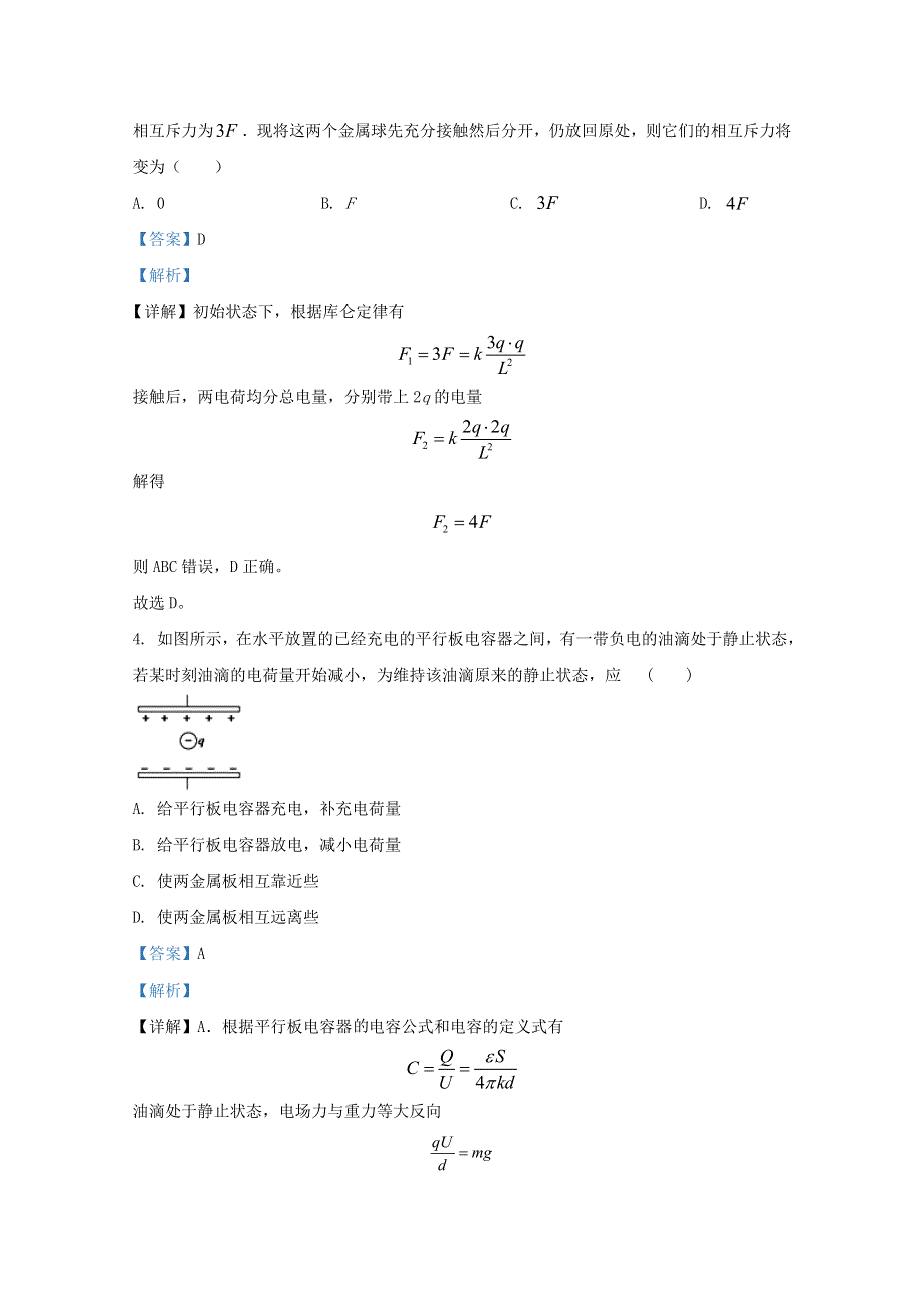 山东省济宁市泗水县2017-2018学年高一物理下学期期中试题（含解析）.doc_第2页