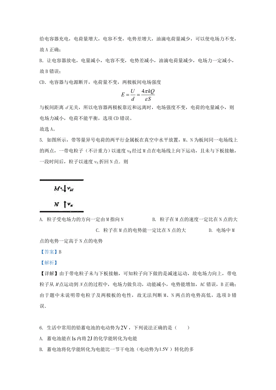 山东省济宁市泗水县2017-2018学年高一物理下学期期中试题（含解析）.doc_第3页