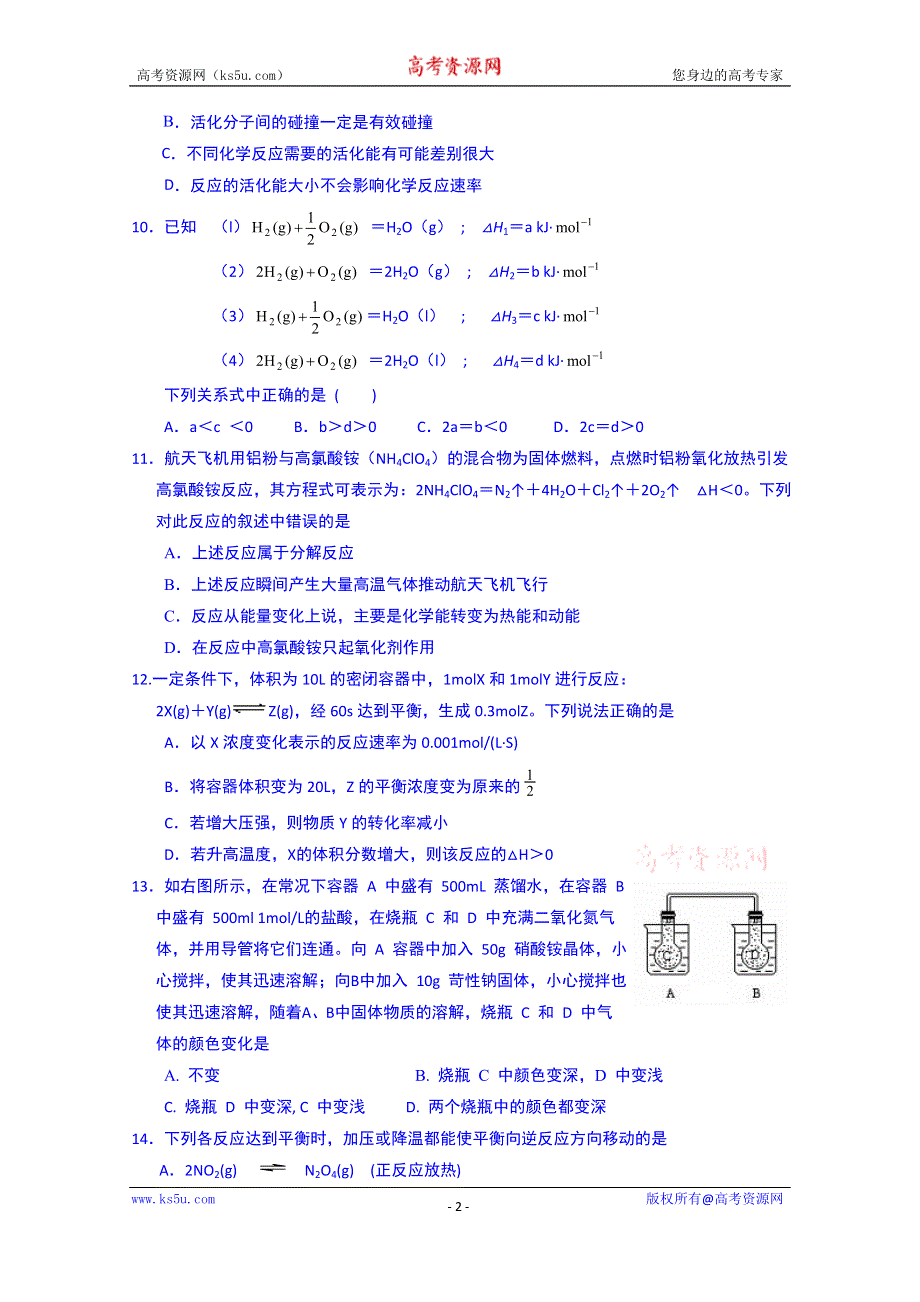 北京市丰台区高中示范校2014-2015学年度第一学期高二化学期中综合测试卷 三 WORD版含答案.doc_第2页