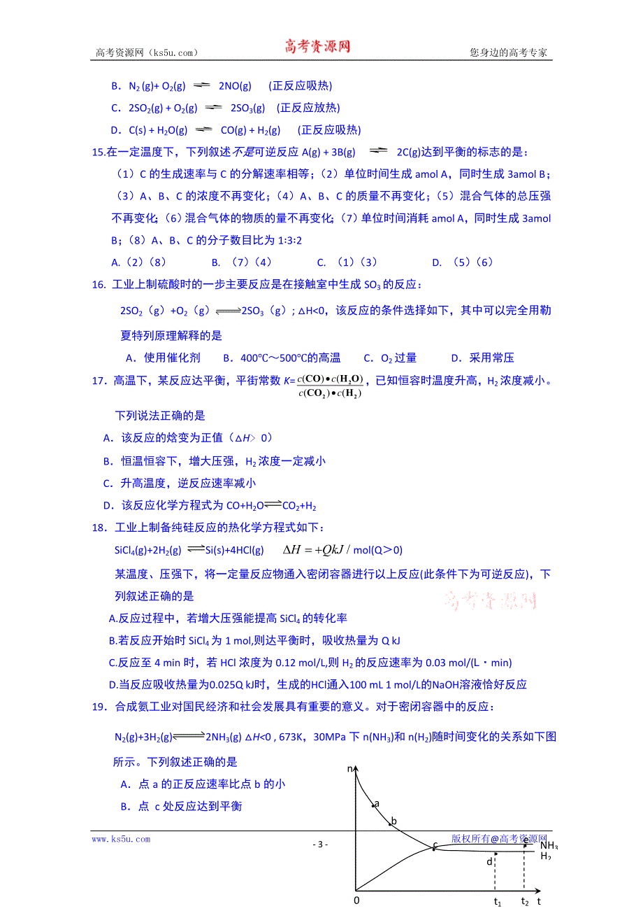 北京市丰台区高中示范校2014-2015学年度第一学期高二化学期中综合测试卷 三 WORD版含答案.doc_第3页