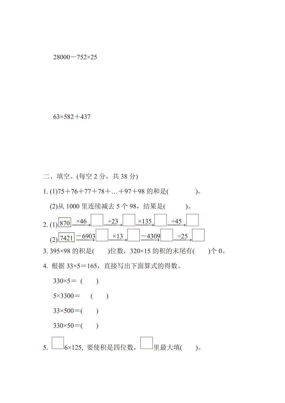 四年级下册数学苏教版期末复习冲刺卷专项复习卷1用计算器计算和三位数乘（含答案）.pdf_第2页