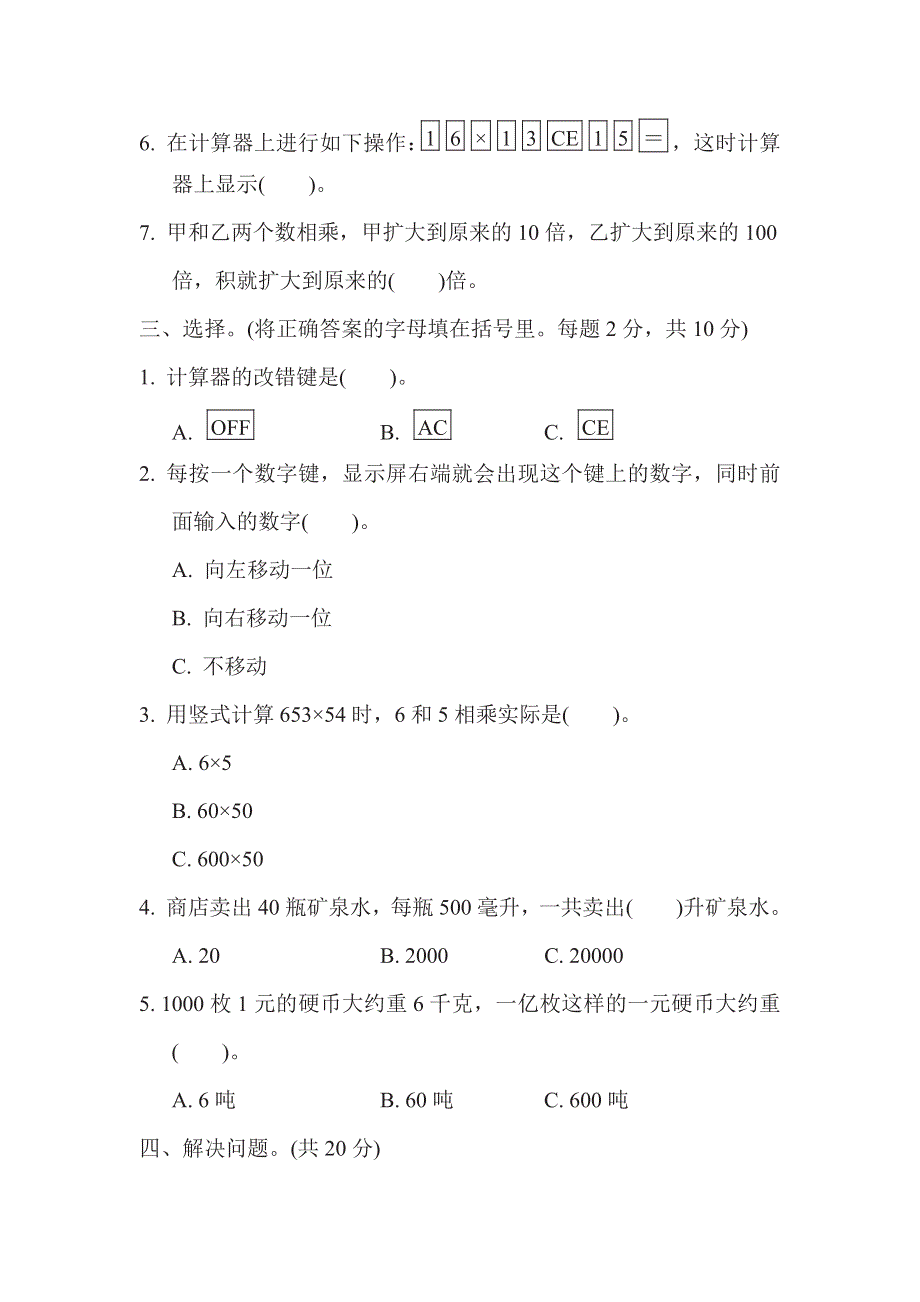 四年级下册数学苏教版期末复习冲刺卷专项复习卷1用计算器计算和三位数乘（含答案）.pdf_第3页