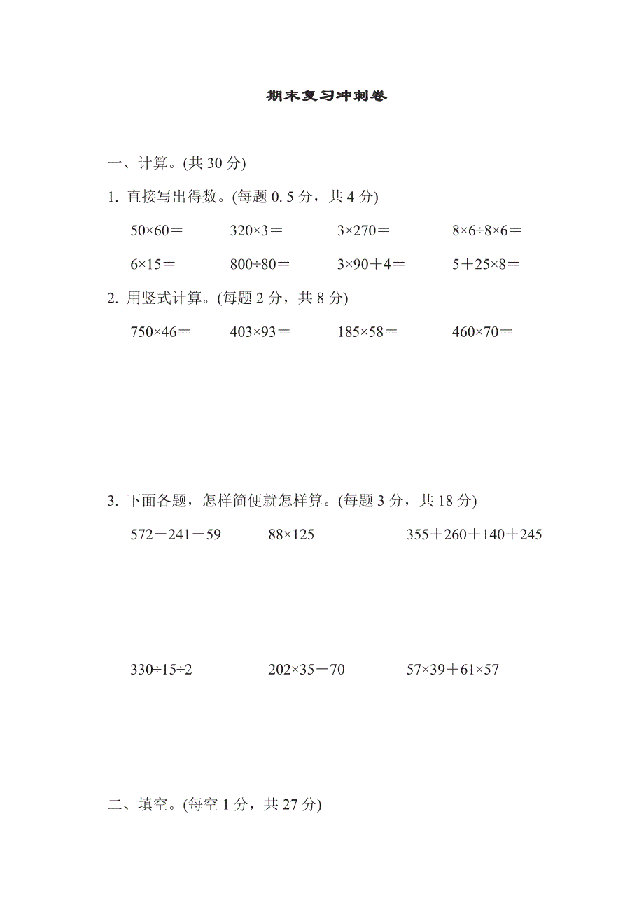 四年级下册数学苏教版期末复习冲刺卷山西省某名校期末测试卷（含答案）.pdf_第1页