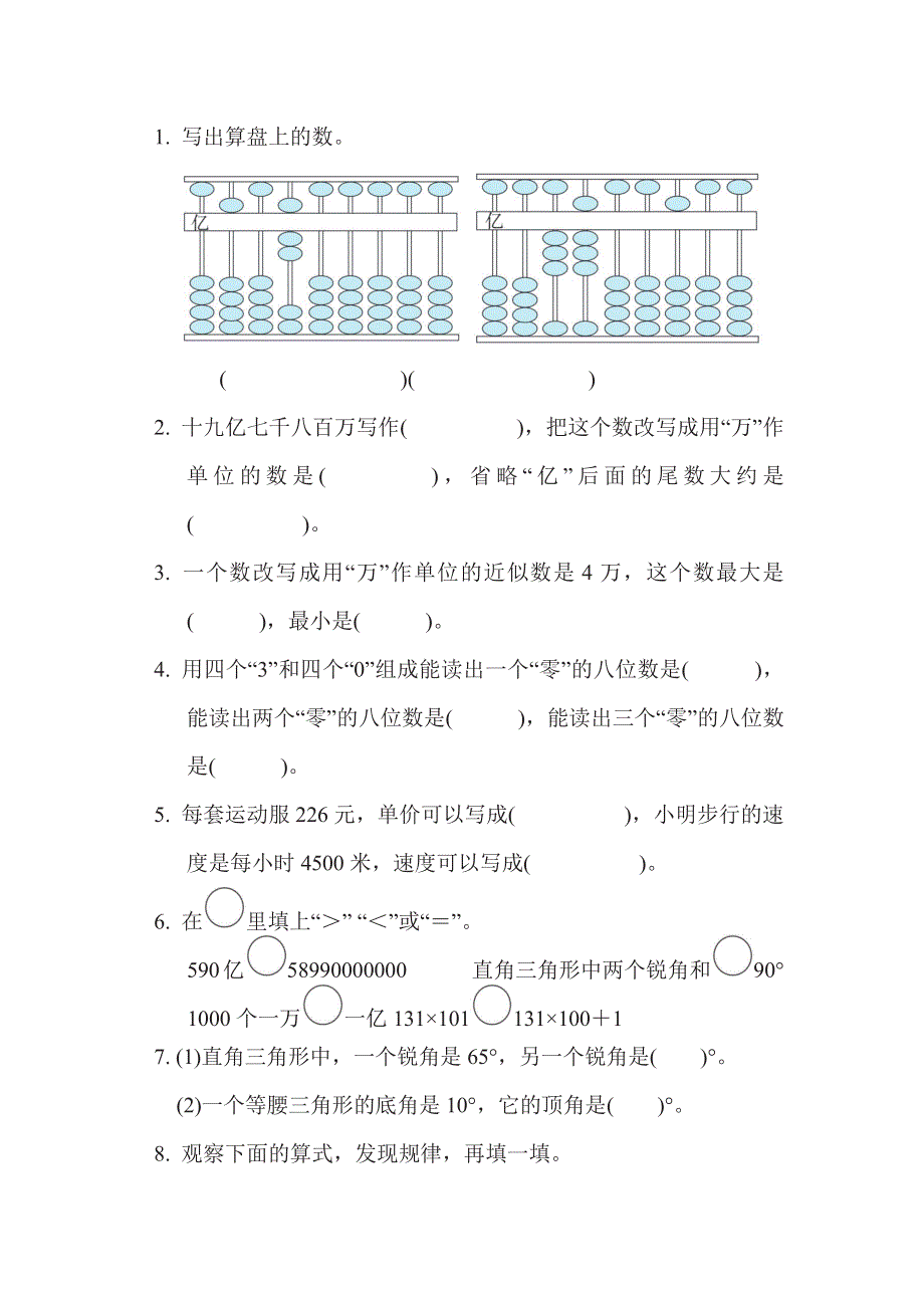 四年级下册数学苏教版期末复习冲刺卷山西省某名校期末测试卷（含答案）.pdf_第2页