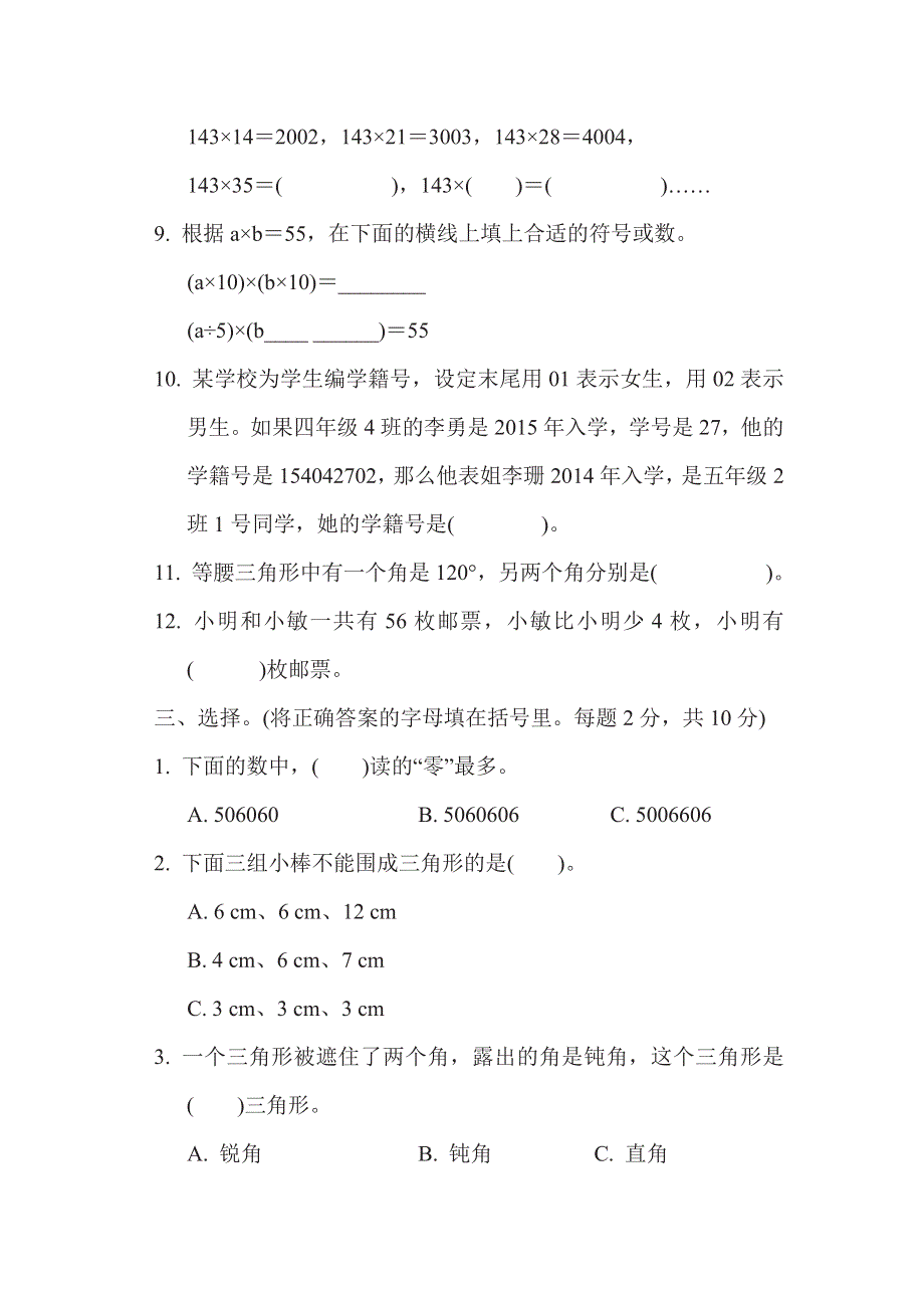 四年级下册数学苏教版期末复习冲刺卷山西省某名校期末测试卷（含答案）.pdf_第3页