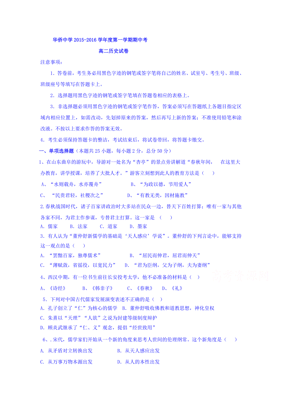 广东省普宁市华侨中学2015-2016学年高二上学期期中考试历史试题 WORD版含答案.doc_第1页