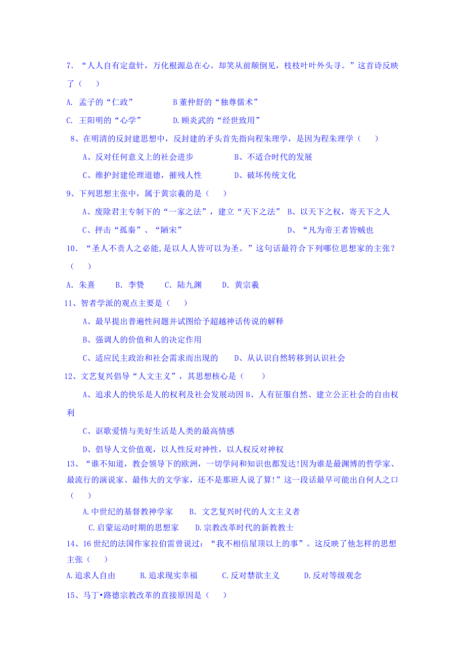 广东省普宁市华侨中学2015-2016学年高二上学期期中考试历史试题 WORD版含答案.doc_第2页