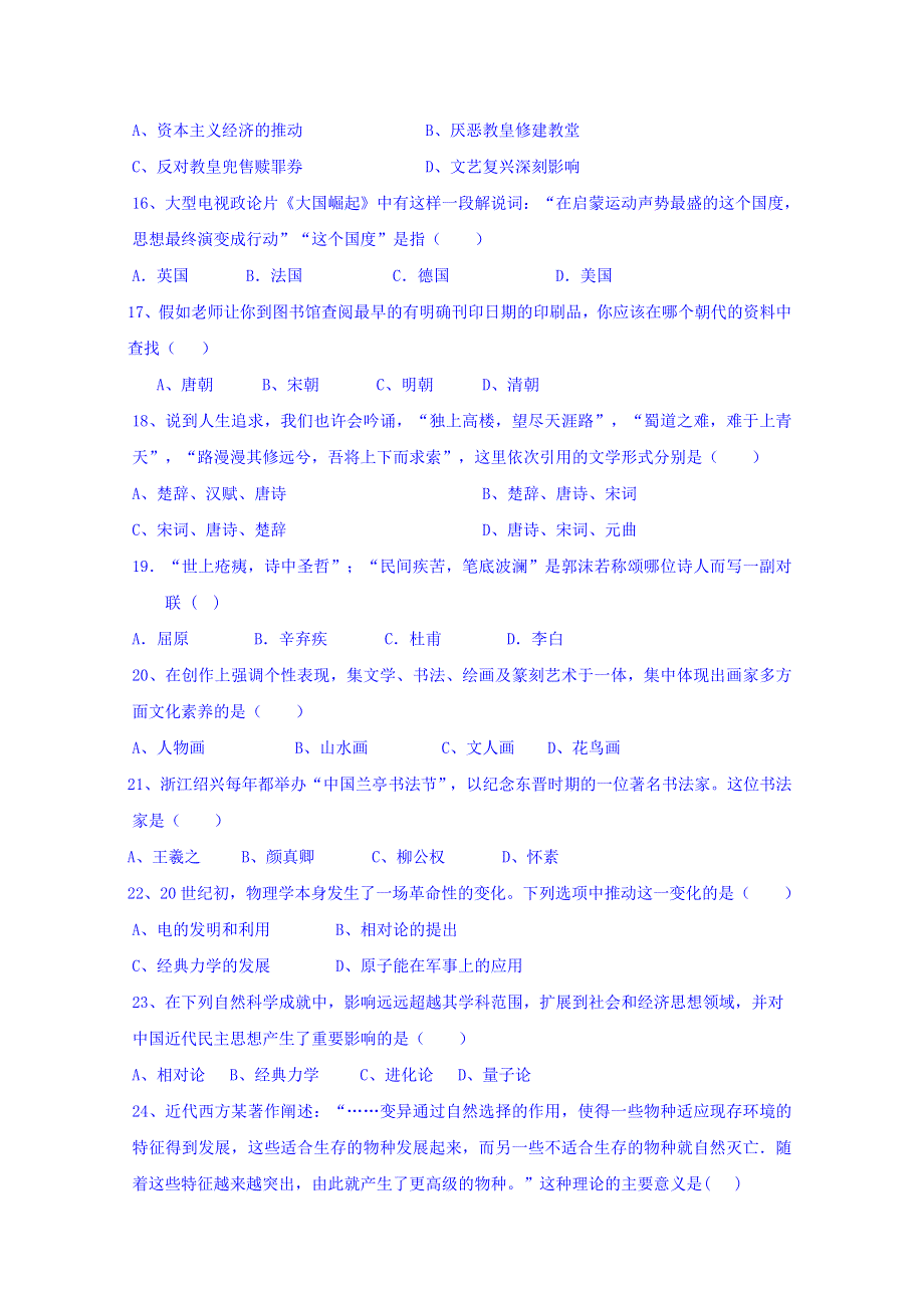 广东省普宁市华侨中学2015-2016学年高二上学期期中考试历史试题 WORD版含答案.doc_第3页