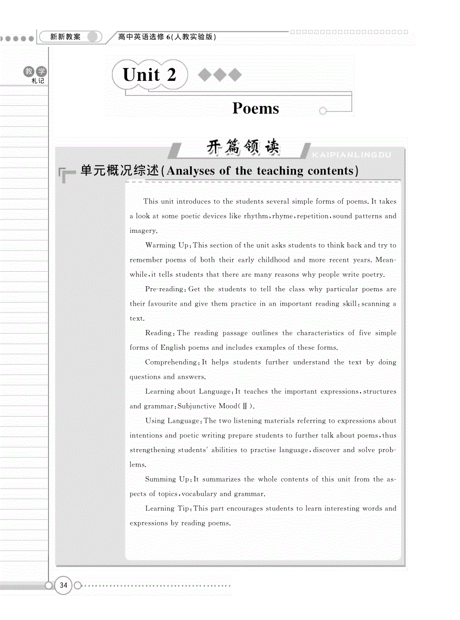 2014-2015学年高中英语同步教案：UNIT 2 POEMS（人教新课标选修6） 共4课时作业有答案PDF版.pdf_第1页