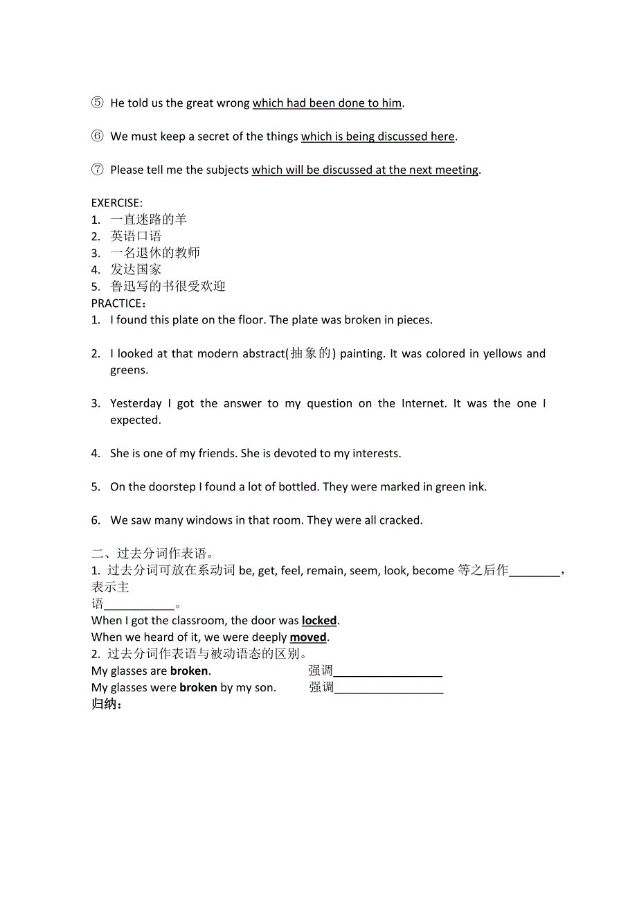 2014-2015学年高中英语同步教案：UNIT1GREAT SCIENTISTS（人教新课标必修5）过去分词作定语和表语.doc_第2页