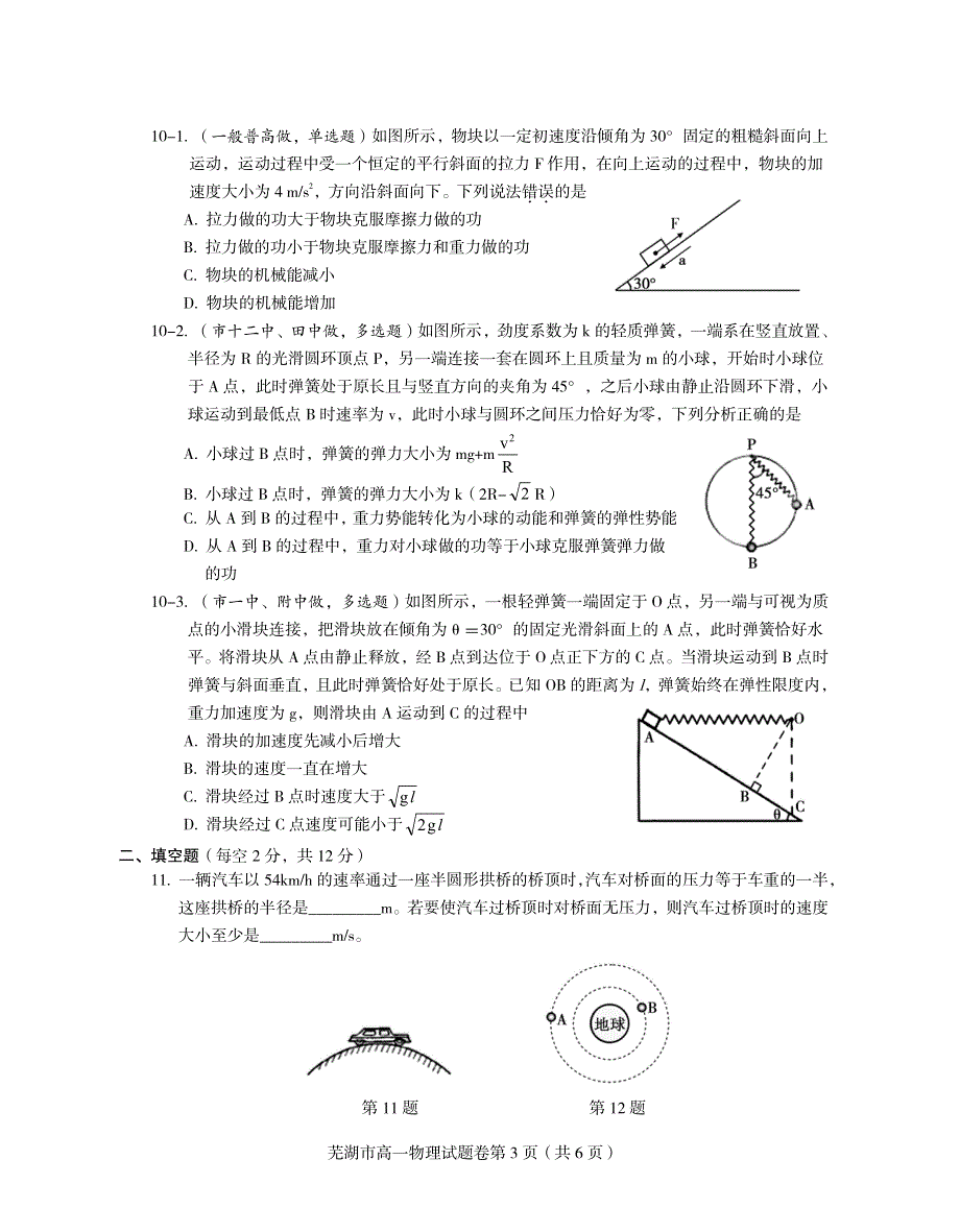 安徽省芜湖市2020-2021学年高一下学期期末考试物理试题 PDF版含答案.pdf_第3页