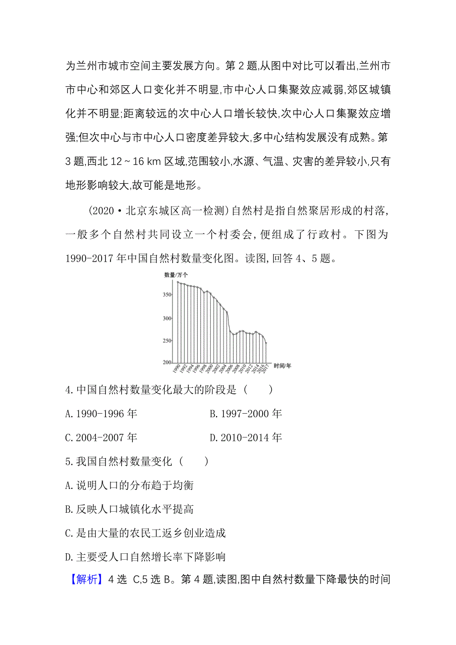 2020-2021学年新教材高中地理鲁教版必修第二册模块素养检测——等级性学业考试 WORD版含解析.doc_第2页