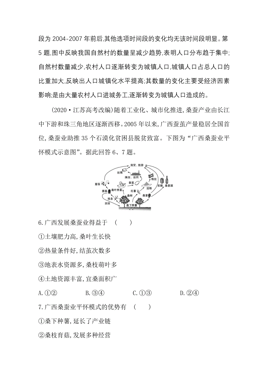 2020-2021学年新教材高中地理鲁教版必修第二册模块素养检测——等级性学业考试 WORD版含解析.doc_第3页