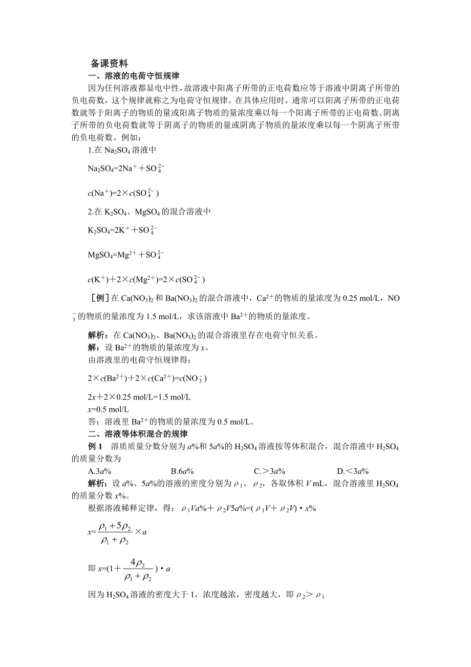 化学：3.3《物质的量浓度》备课资料（大纲人教版第一册）.doc_第1页