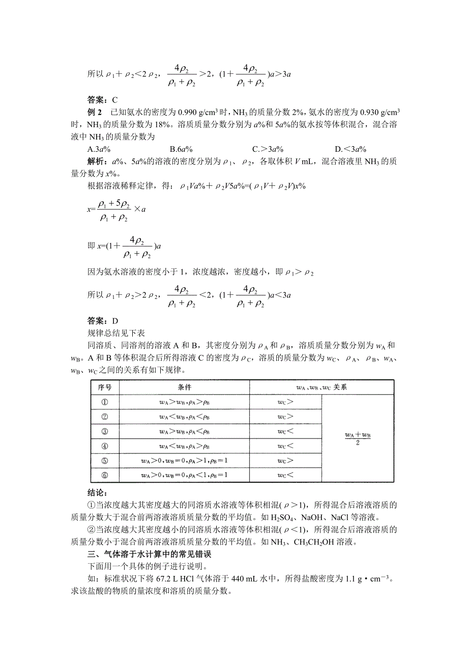 化学：3.3《物质的量浓度》备课资料（大纲人教版第一册）.doc_第2页