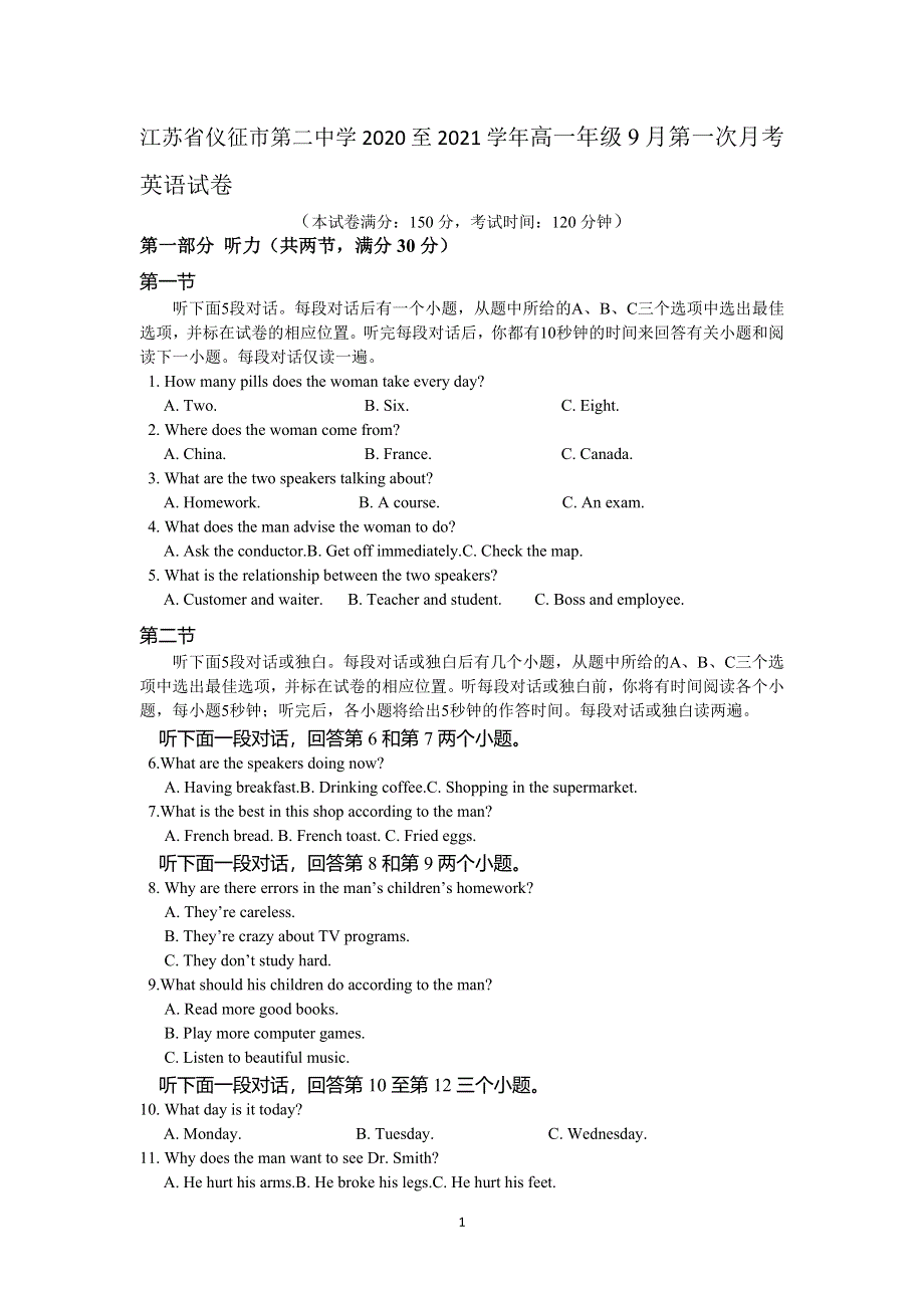 江苏省仪征市第二中学2020-2021学年高一上学期9月第一次月考英语试题 WORD版含答案.docx_第1页