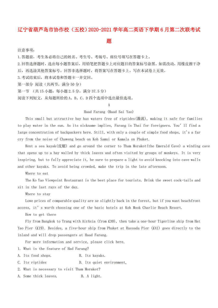 辽宁省葫芦岛市协作校（五校）2020-2021学年高二英语下学期6月第二次联考试题.doc_第1页