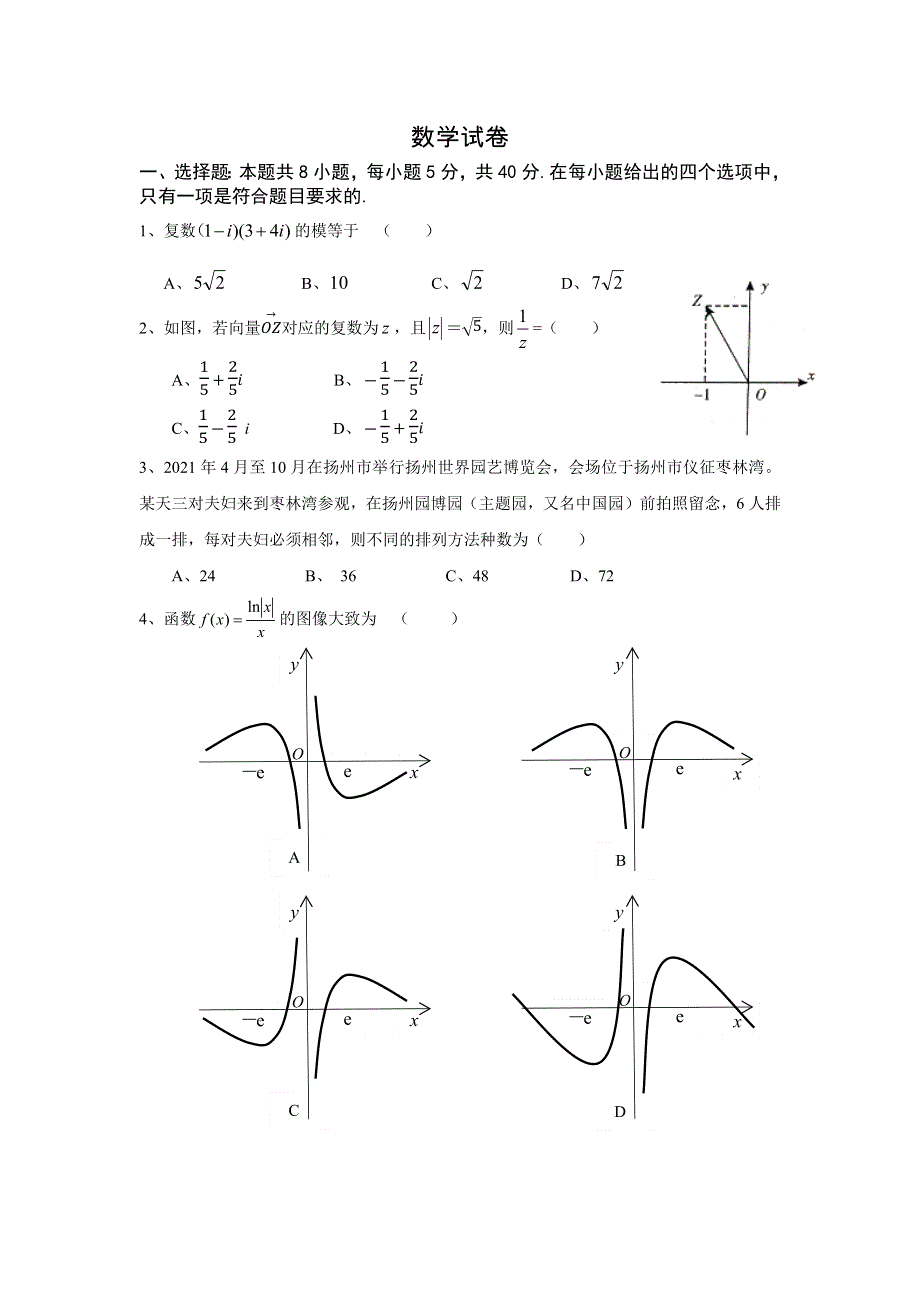 江苏省仪征中学2020-2021学年高二下学期期中考试数学试卷 WORD版含答案.docx_第1页