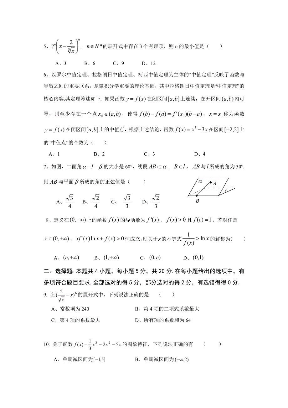 江苏省仪征中学2020-2021学年高二下学期期中考试数学试卷 WORD版含答案.docx_第2页