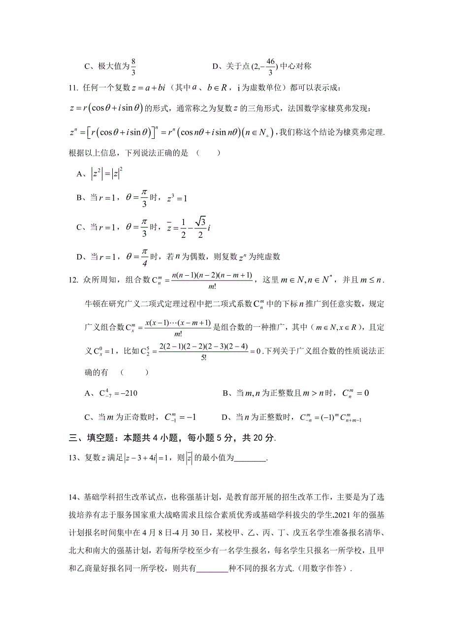 江苏省仪征中学2020-2021学年高二下学期期中考试数学试卷 WORD版含答案.docx_第3页