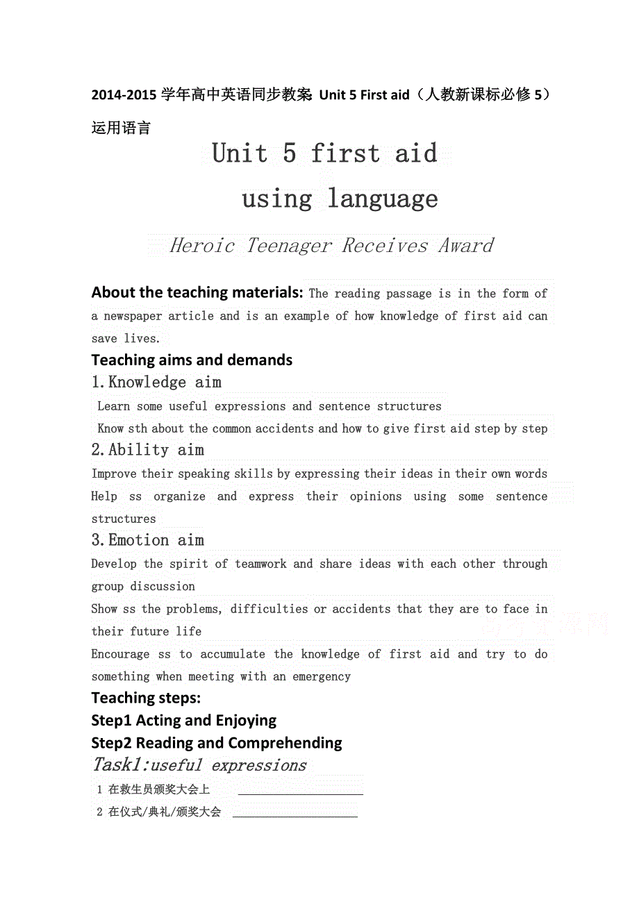 2014-2015学年高中英语同步教案：UNIT 5 FIRST AID（人教新课标必修5）运用语言.doc_第1页