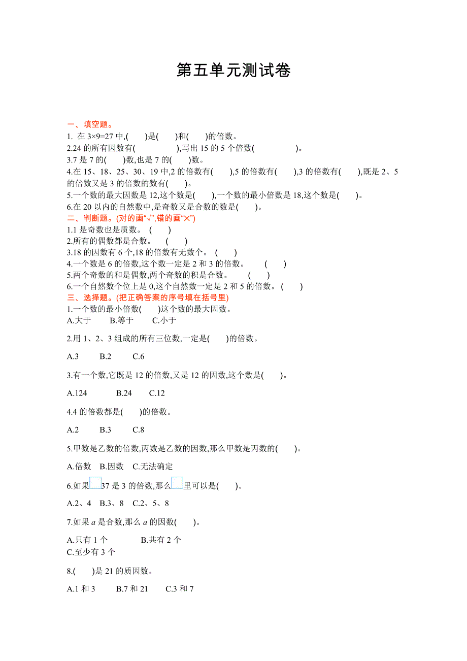 2021年冀教版四年级数学上册第五单元测试题及答案一.doc_第1页