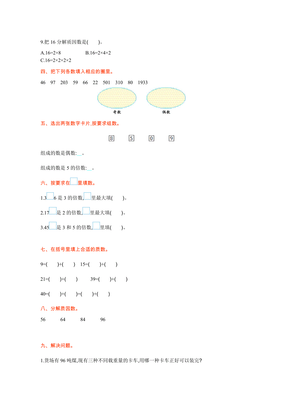 2021年冀教版四年级数学上册第五单元测试题及答案一.doc_第2页